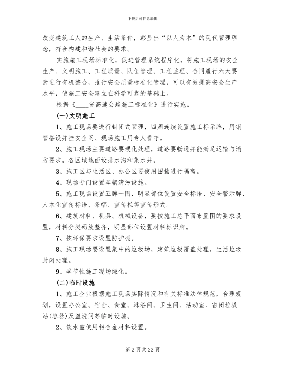 标准化工地实施方案_第2页