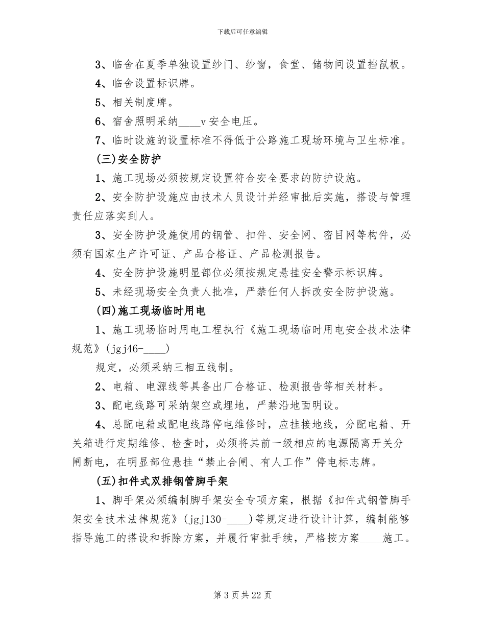 标准化工地实施方案_第3页