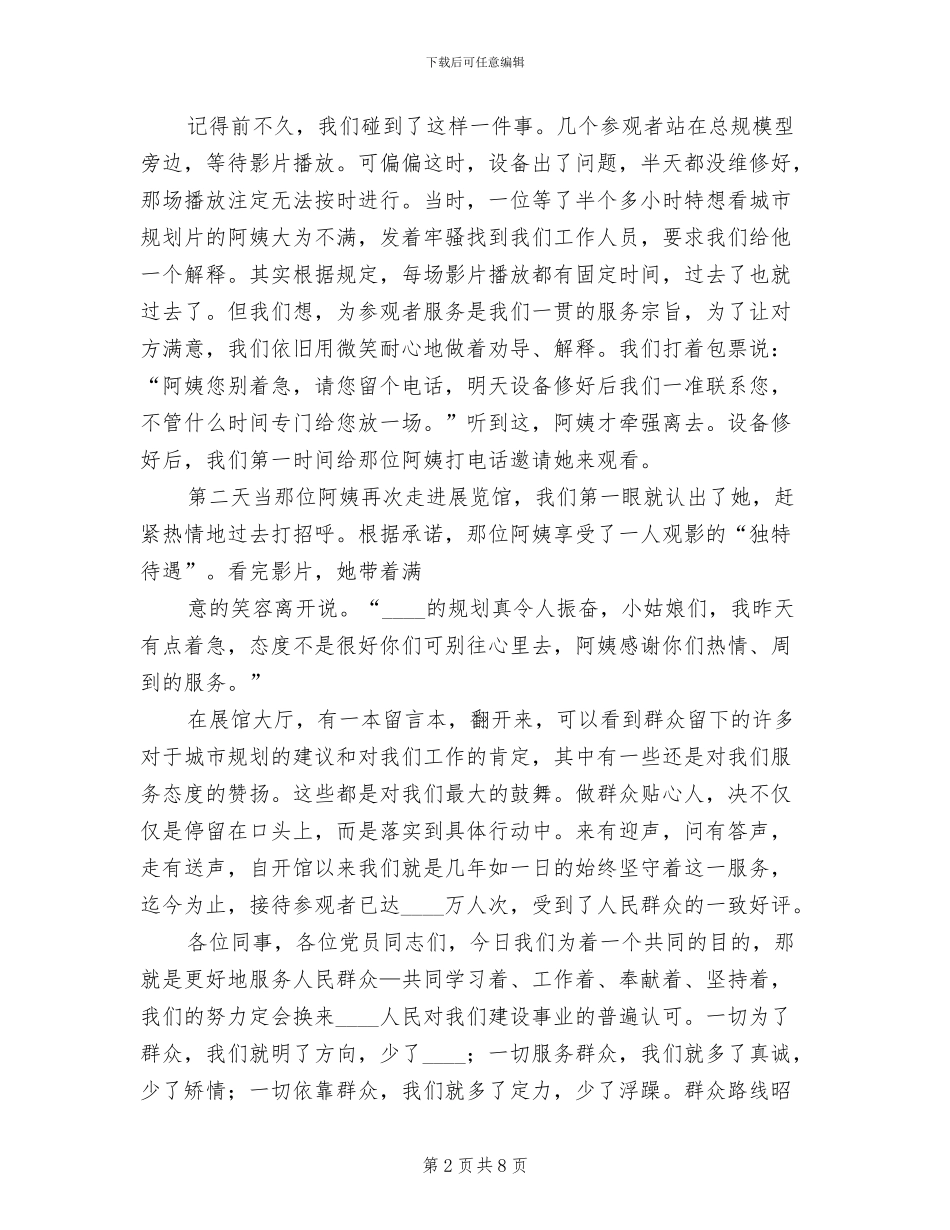树立公仆意识方案范本_第2页