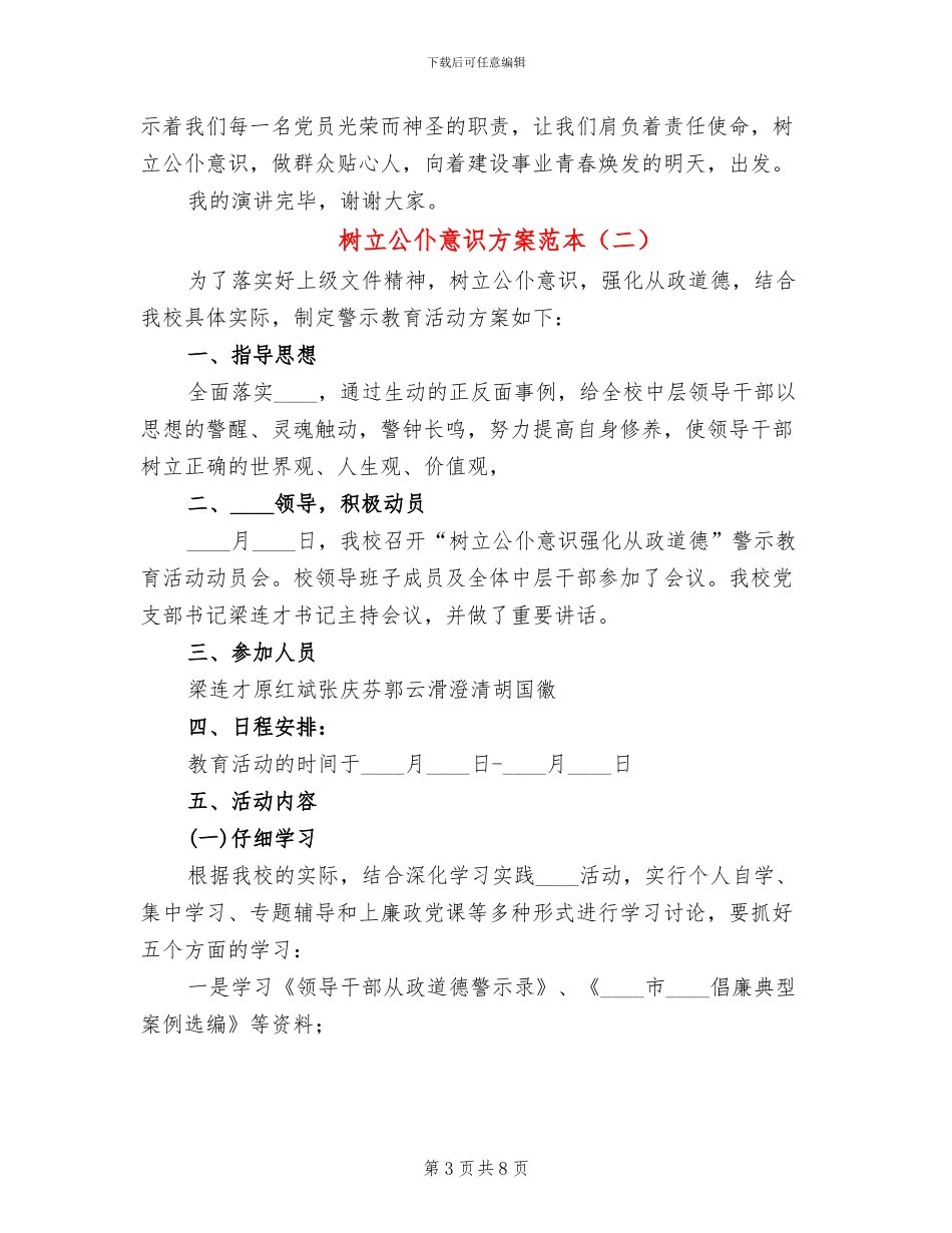 树立公仆意识方案范本_第3页