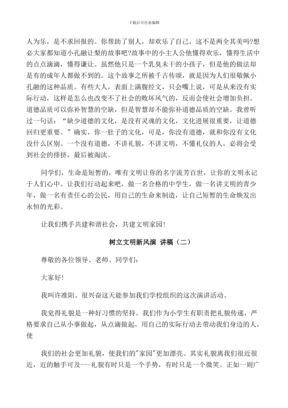 树立文明新风演讲稿5分钟_第2页