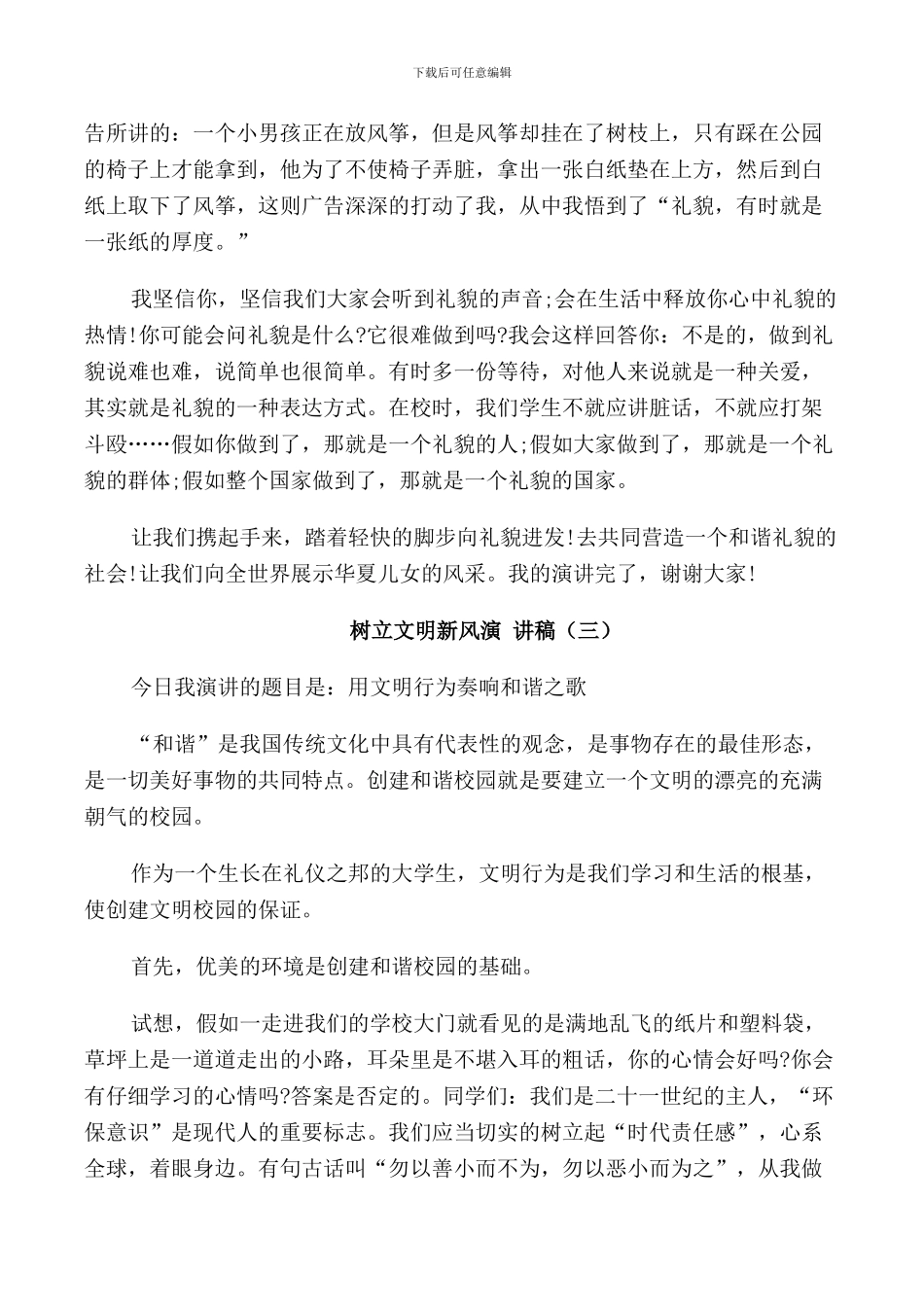 树立文明新风演讲稿5分钟_第3页