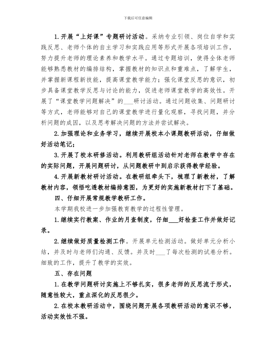 校区2024年上半年校本教研工作总结_第2页