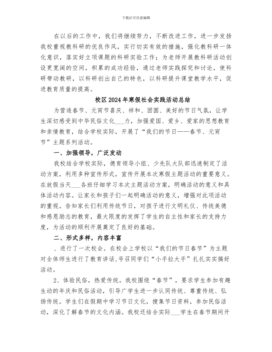 校区2024年上半年校本教研工作总结_第3页