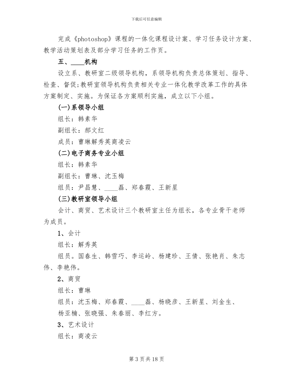 校园一体化教学工作实施方案范文_第3页