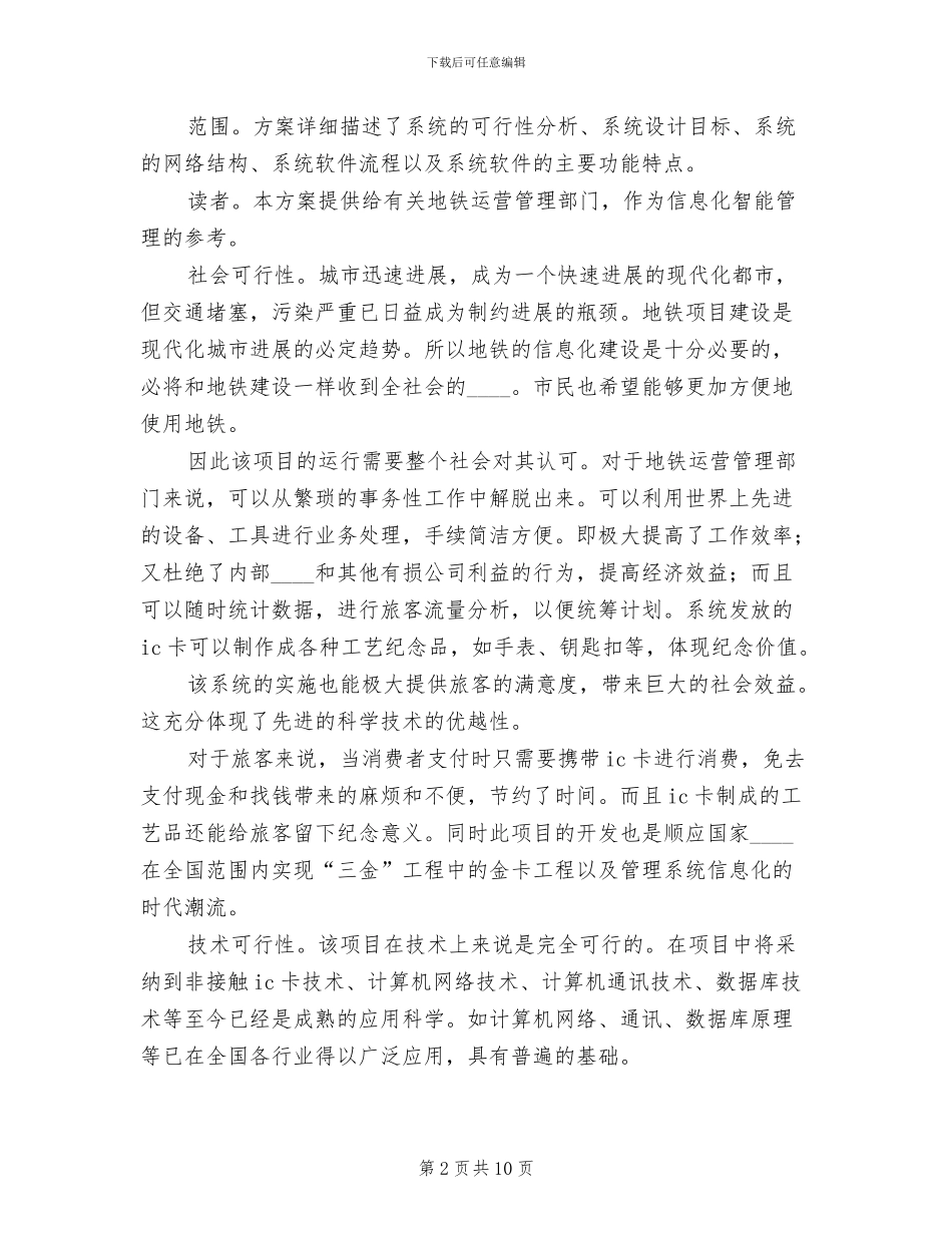 校园一卡通解决方案范文_第2页