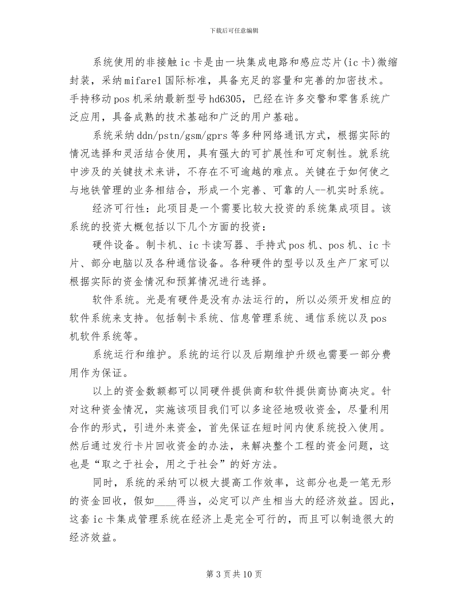 校园一卡通解决方案范文_第3页