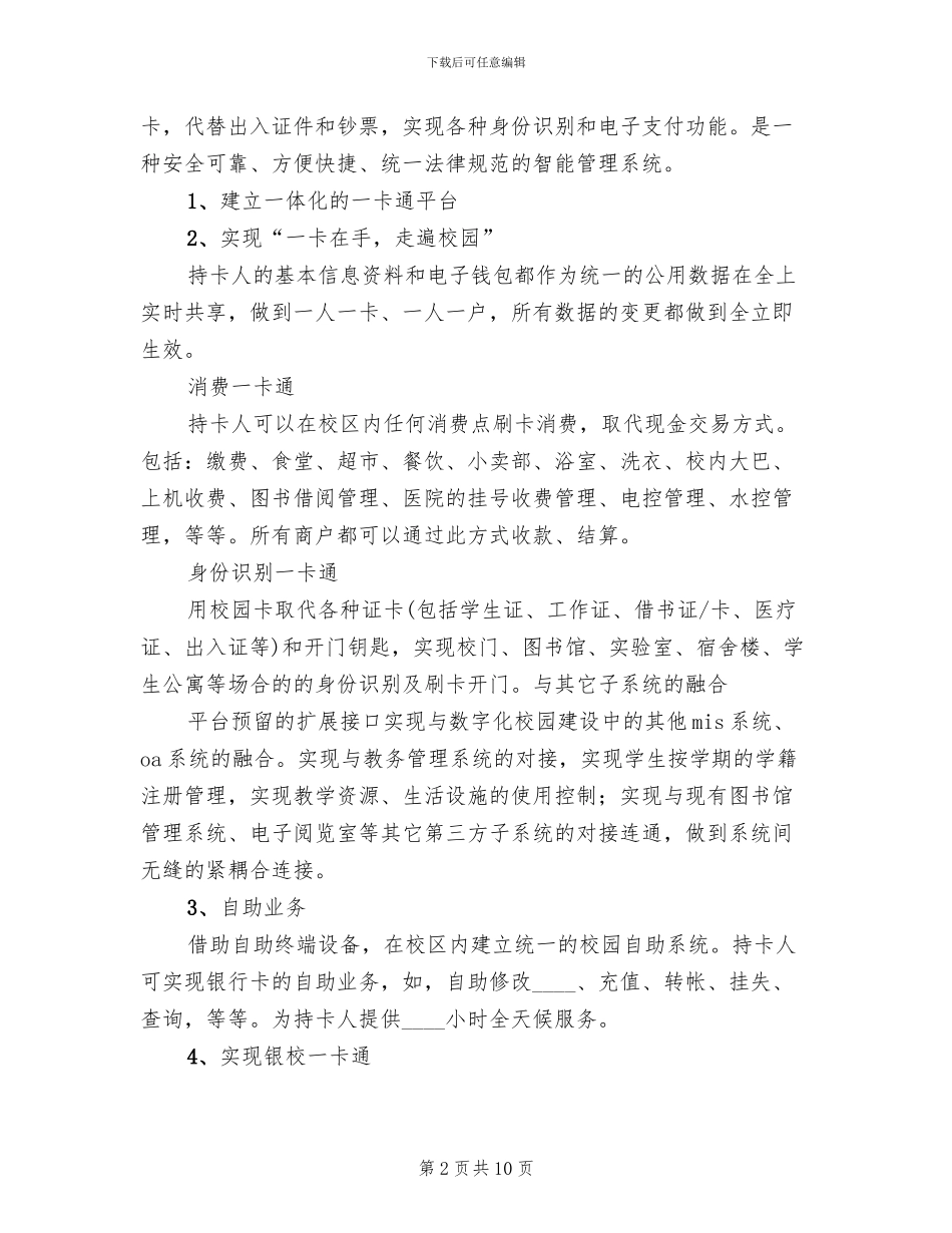 校园一卡通解决方案_第2页