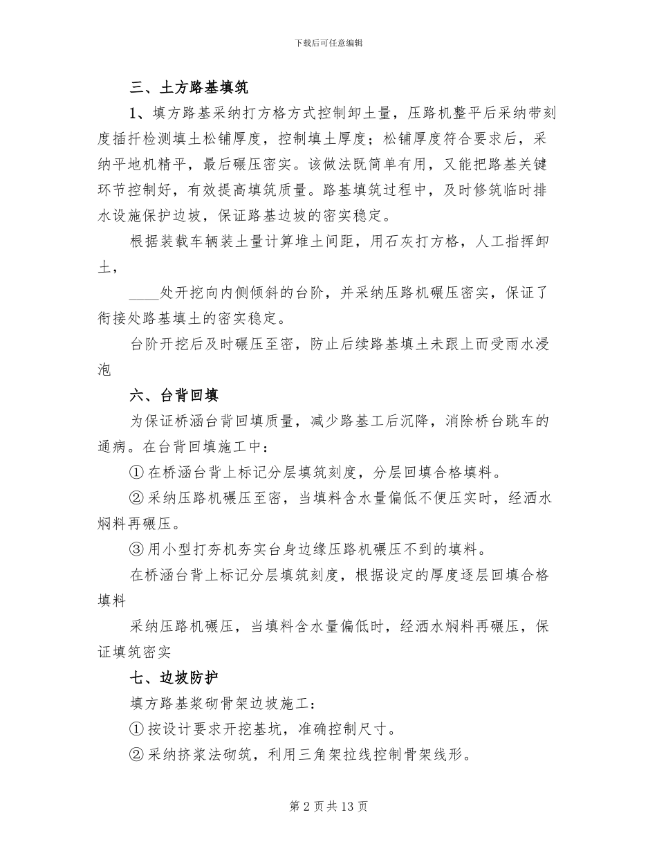 标准化工地建设方案范文_第2页