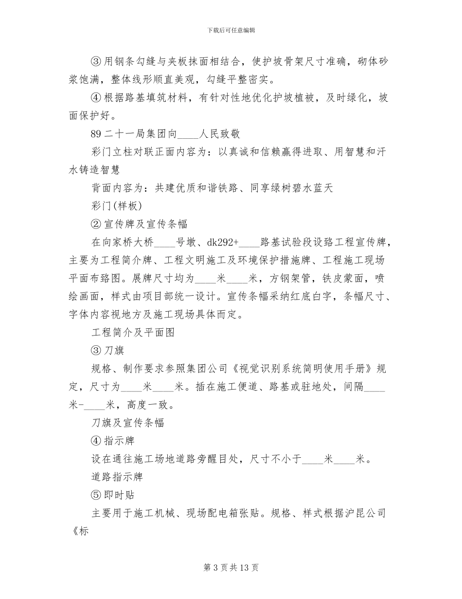 标准化工地建设方案范文_第3页