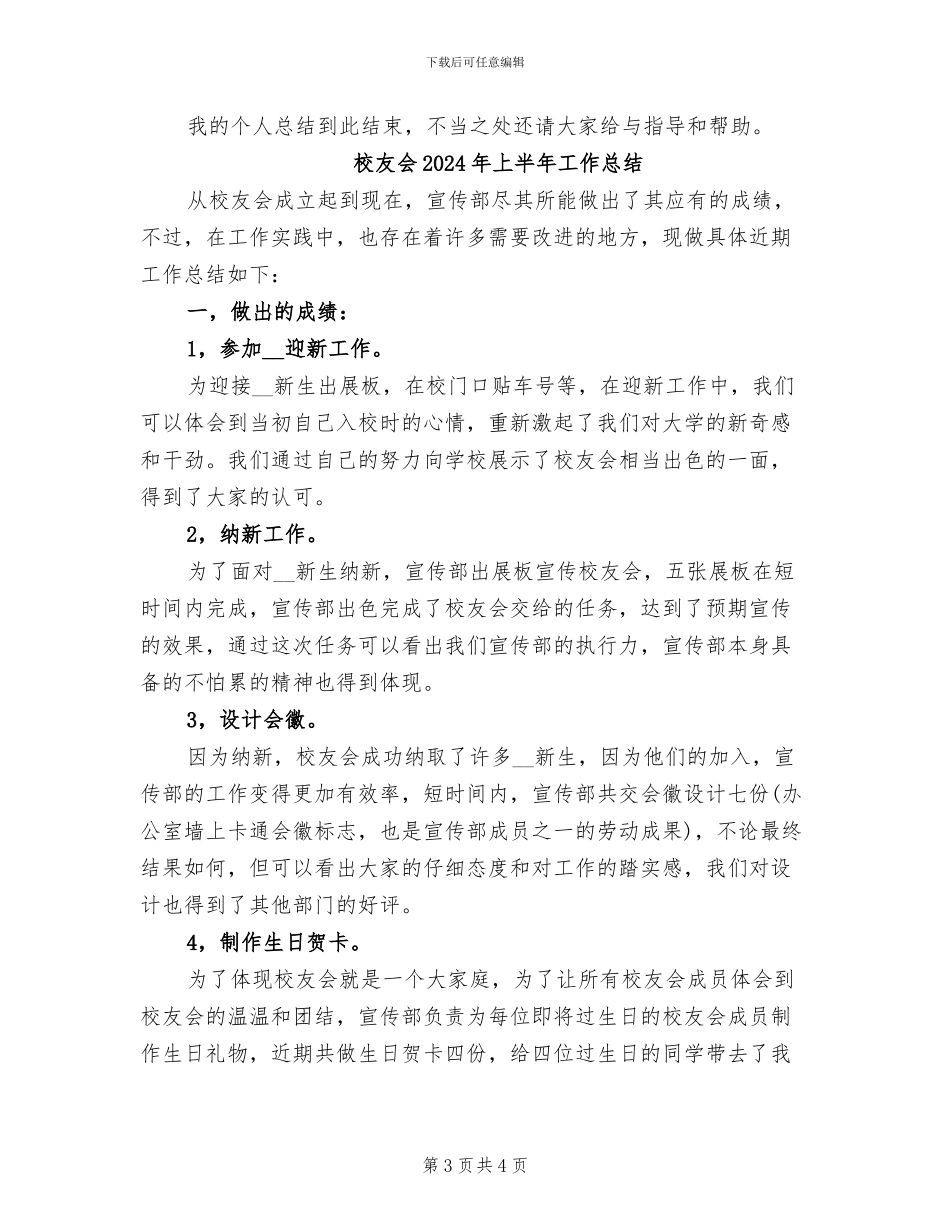 校医2024年终总结范文_第3页