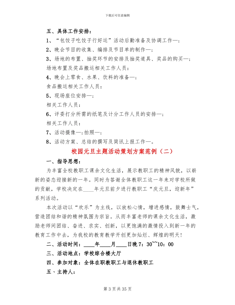 校园元旦主题活动策划方案范例_第3页