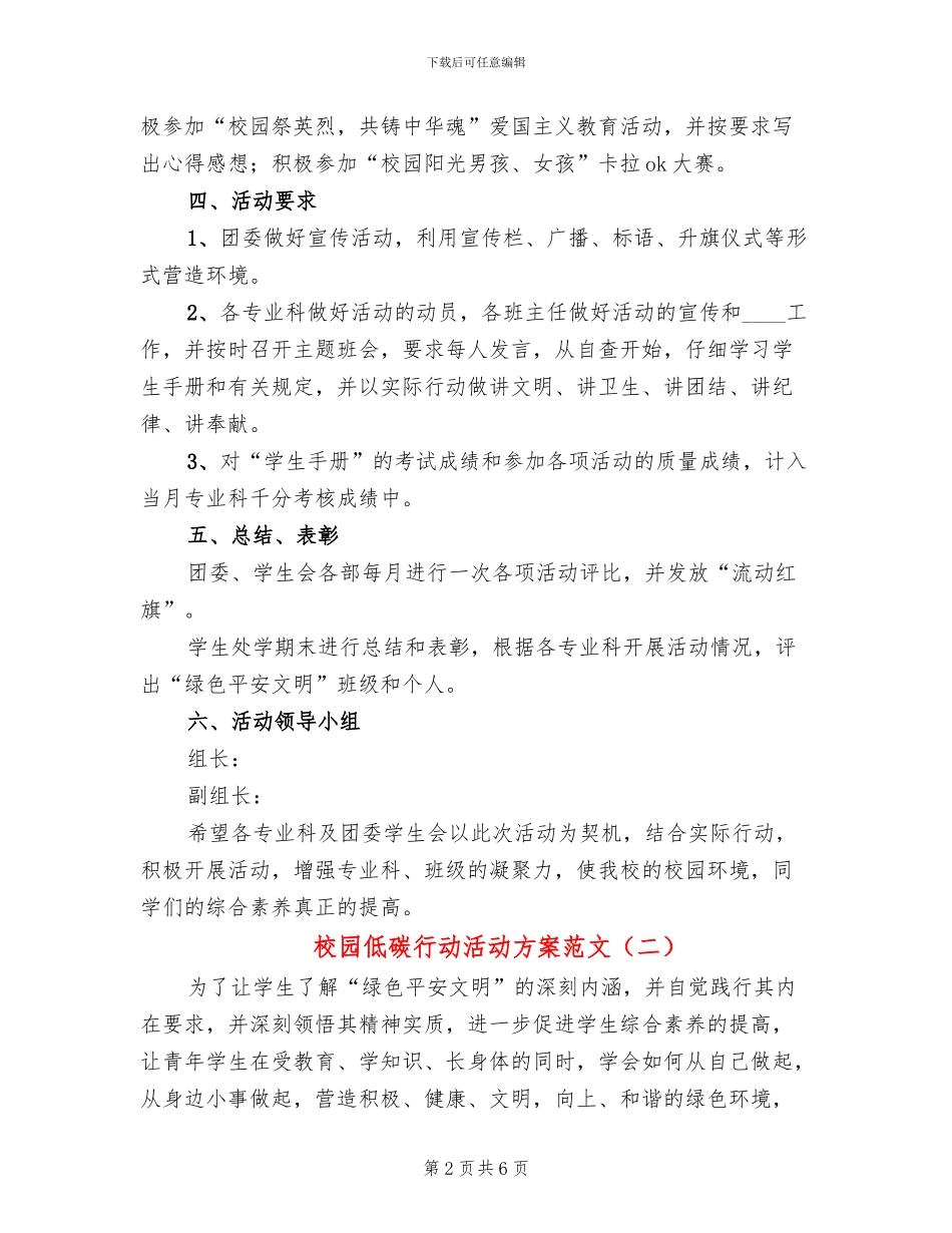 校园低碳行动活动方案范文_第2页