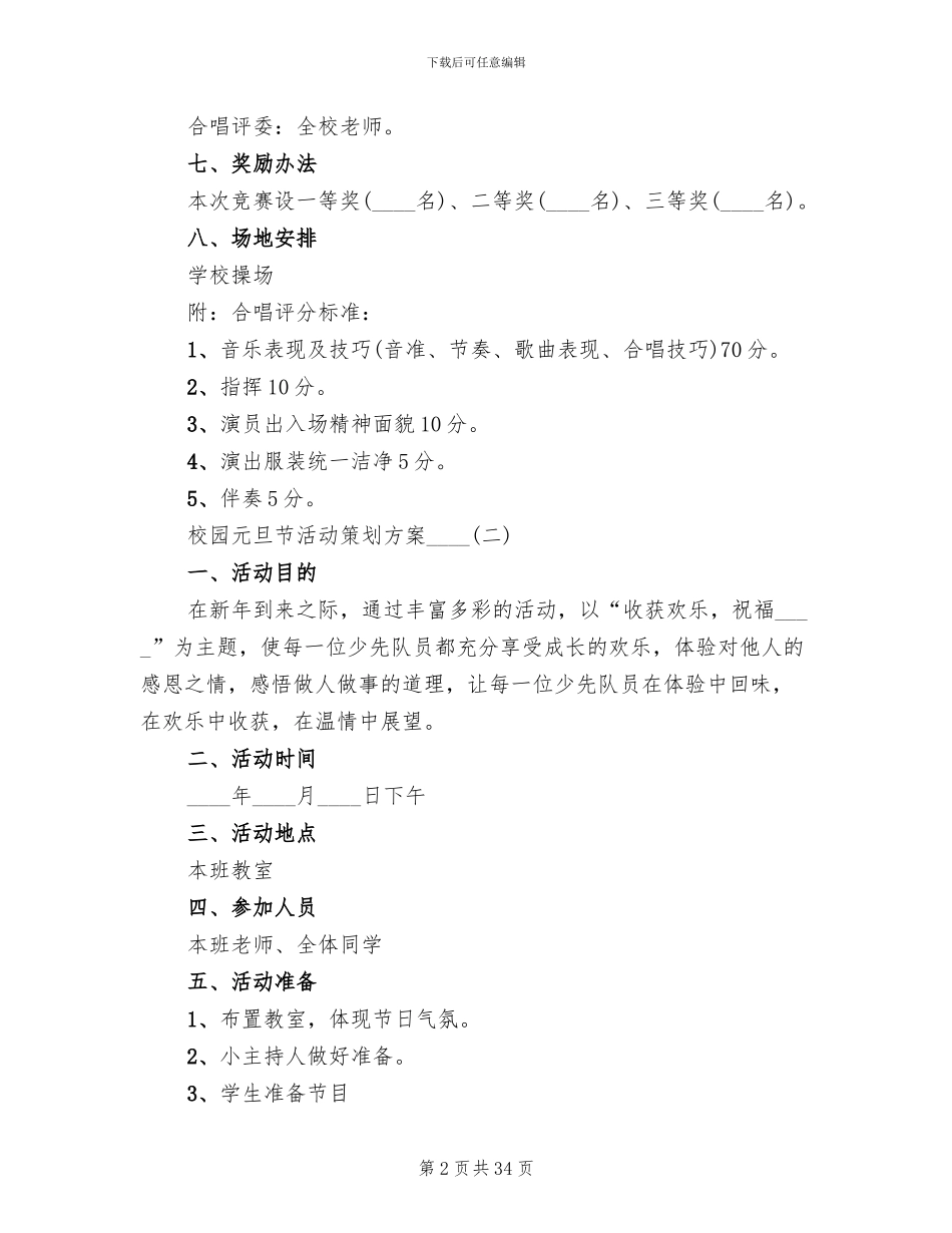 校园元旦节活动策划方案_第2页