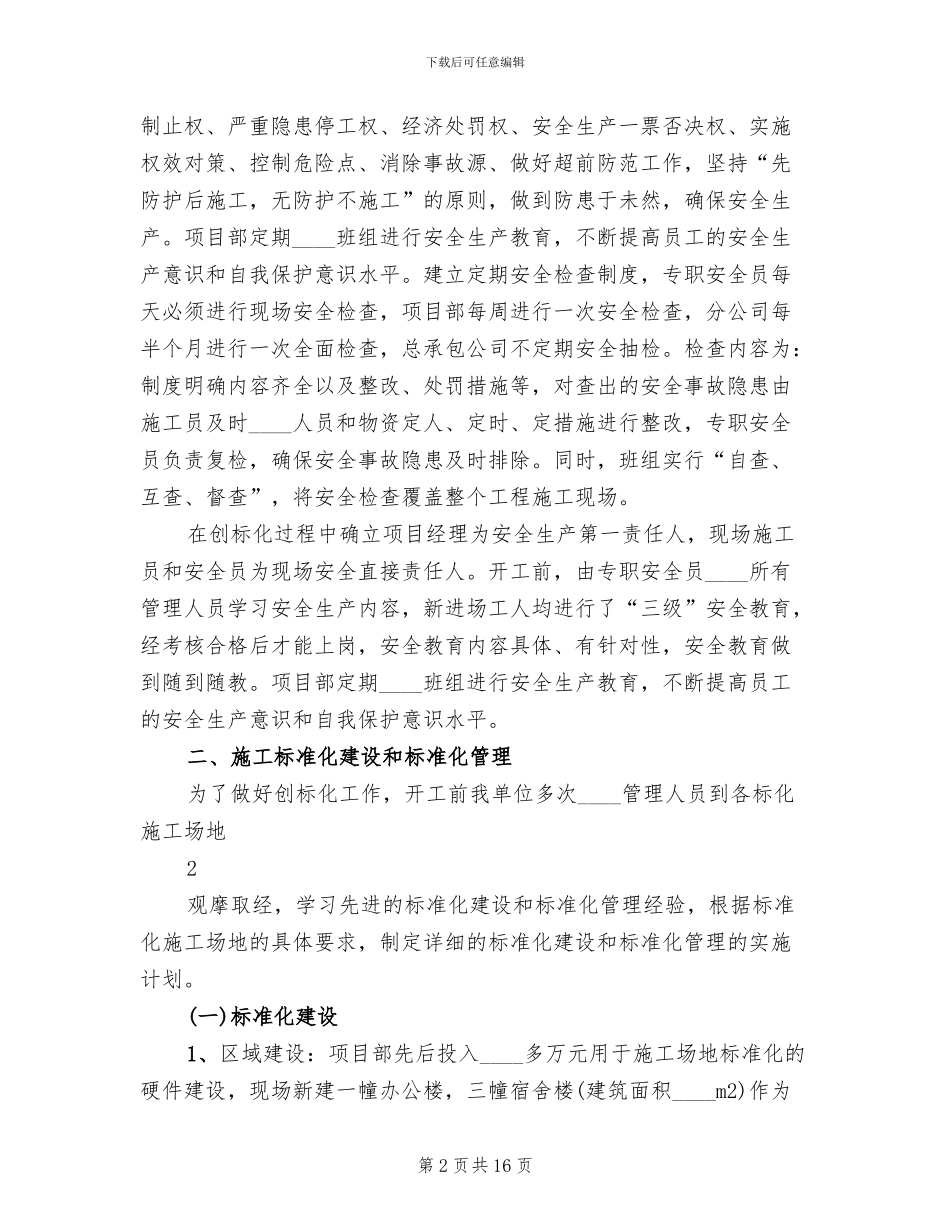 标化工地创建方案范文_第2页