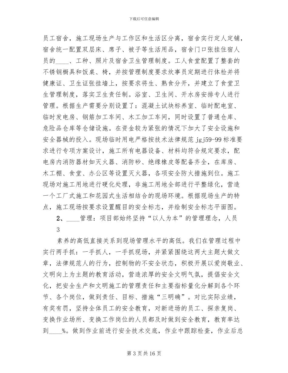 标化工地创建方案范文_第3页