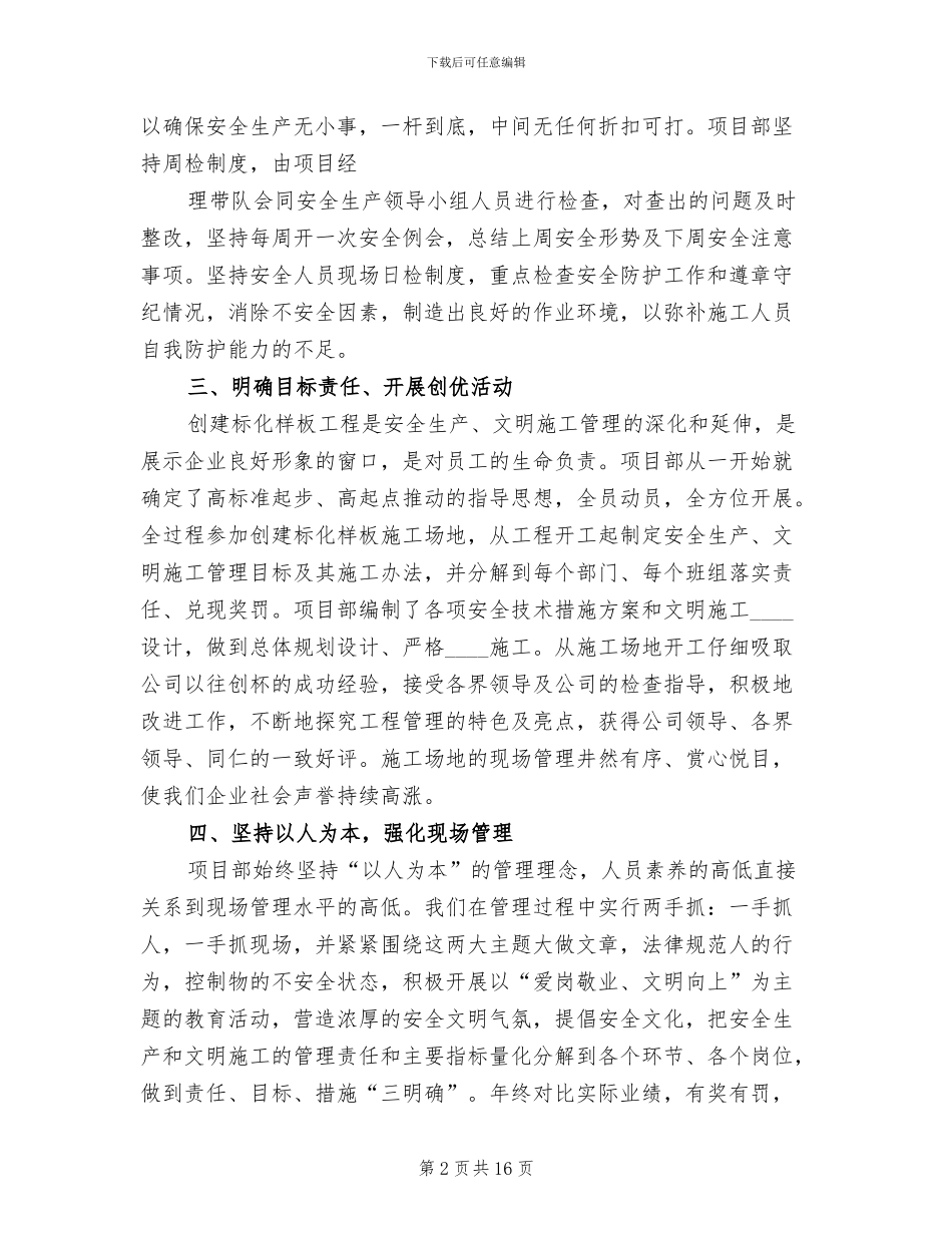 标化工地创建方案范本_第2页