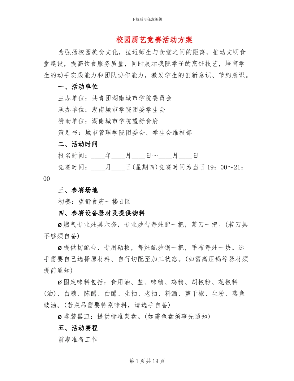 校园厨艺比赛活动方案_第1页