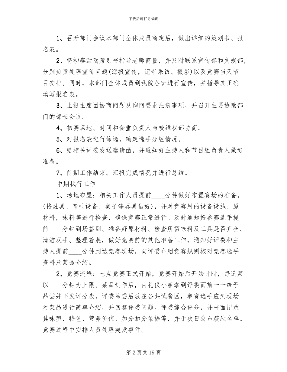 校园厨艺比赛活动方案_第2页