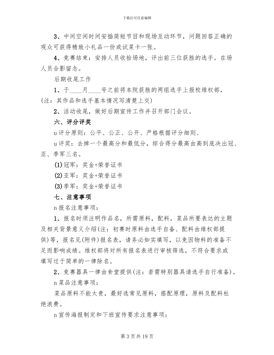 校园厨艺比赛活动方案_第3页