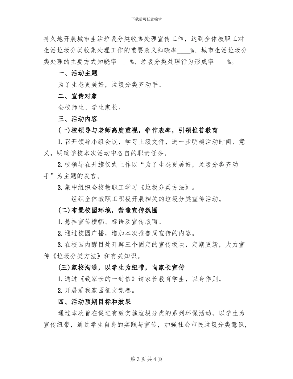 校园垃圾分类培训方案_第3页