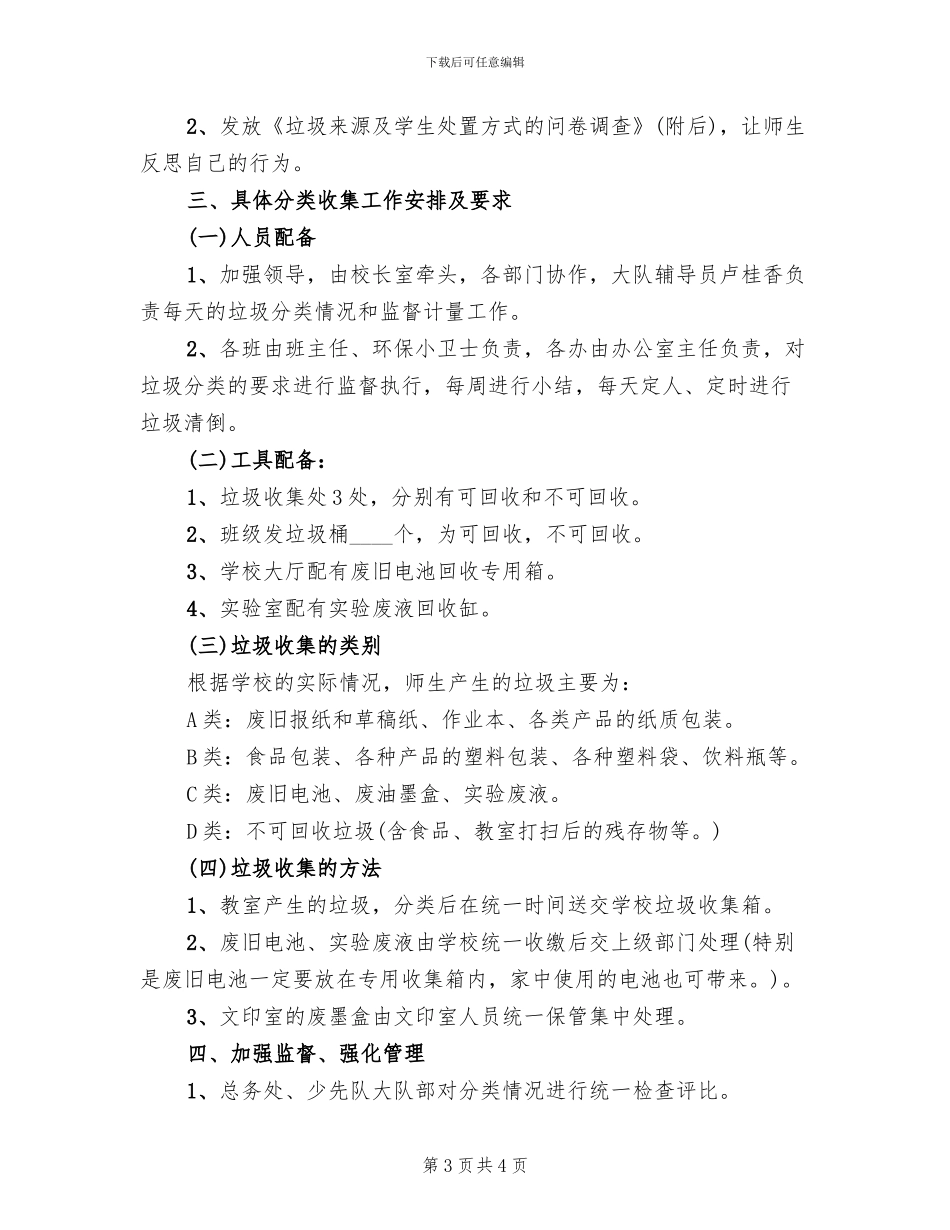 校园垃圾分类培训方案范本_第3页