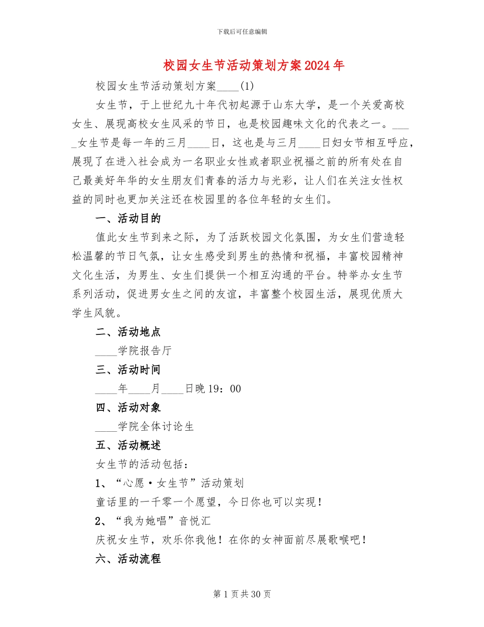 校园女生节活动策划方案2024年_第1页