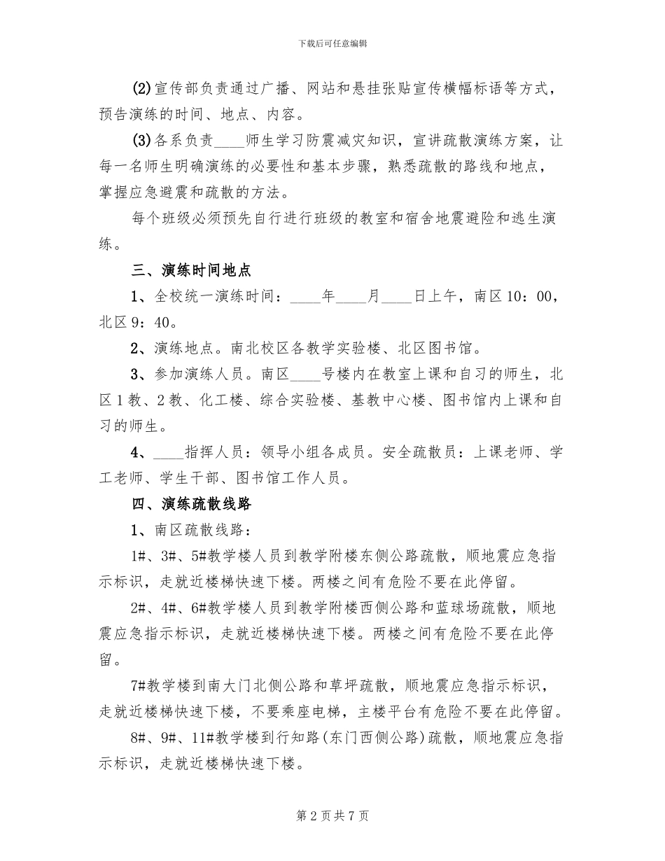 校园应急演练方案_第2页
