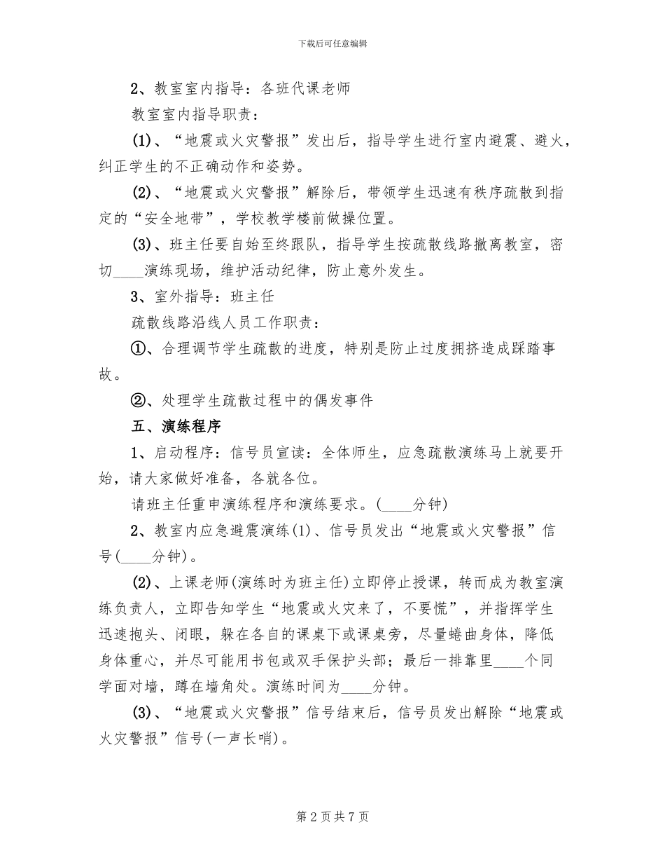校园应急演练方案范文_第2页