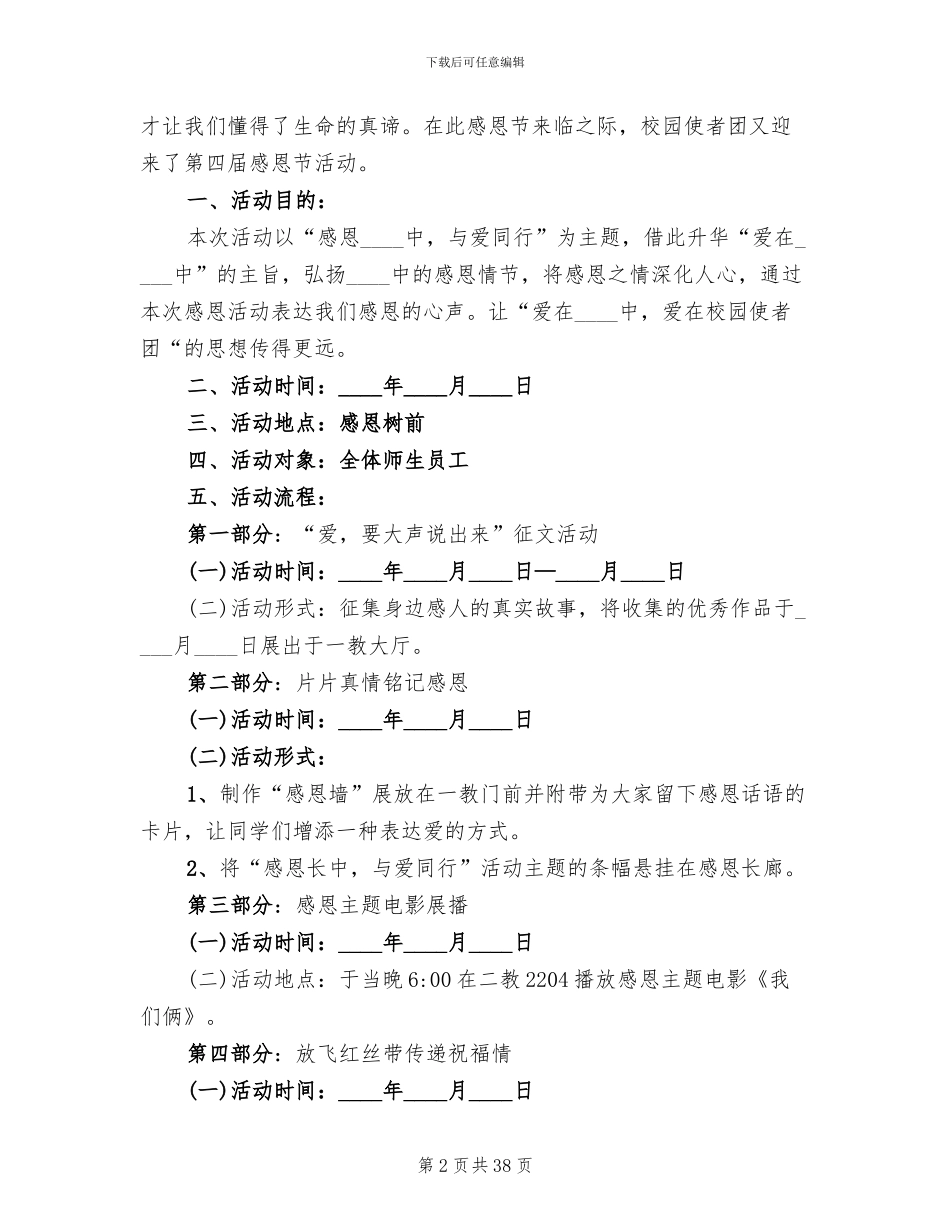 校园感恩节活动方案(17篇)_第2页