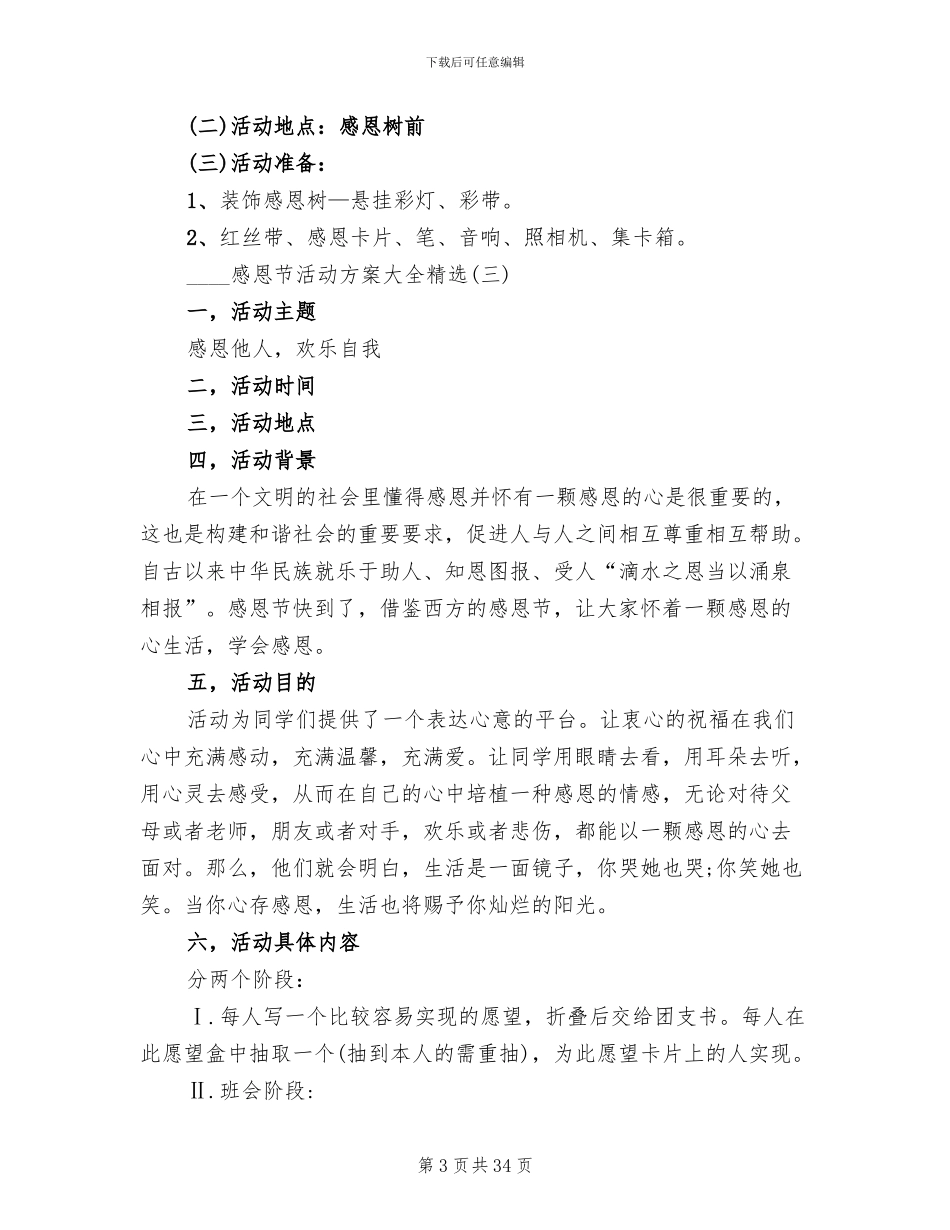 校园感恩节活动方案(14篇)_第3页