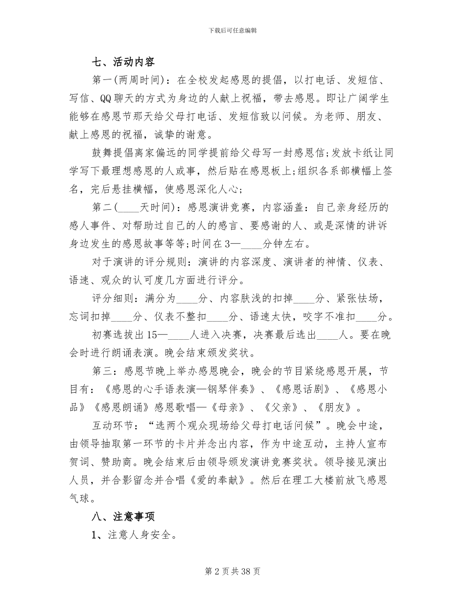 校园感恩节活动策划方案2024_第2页