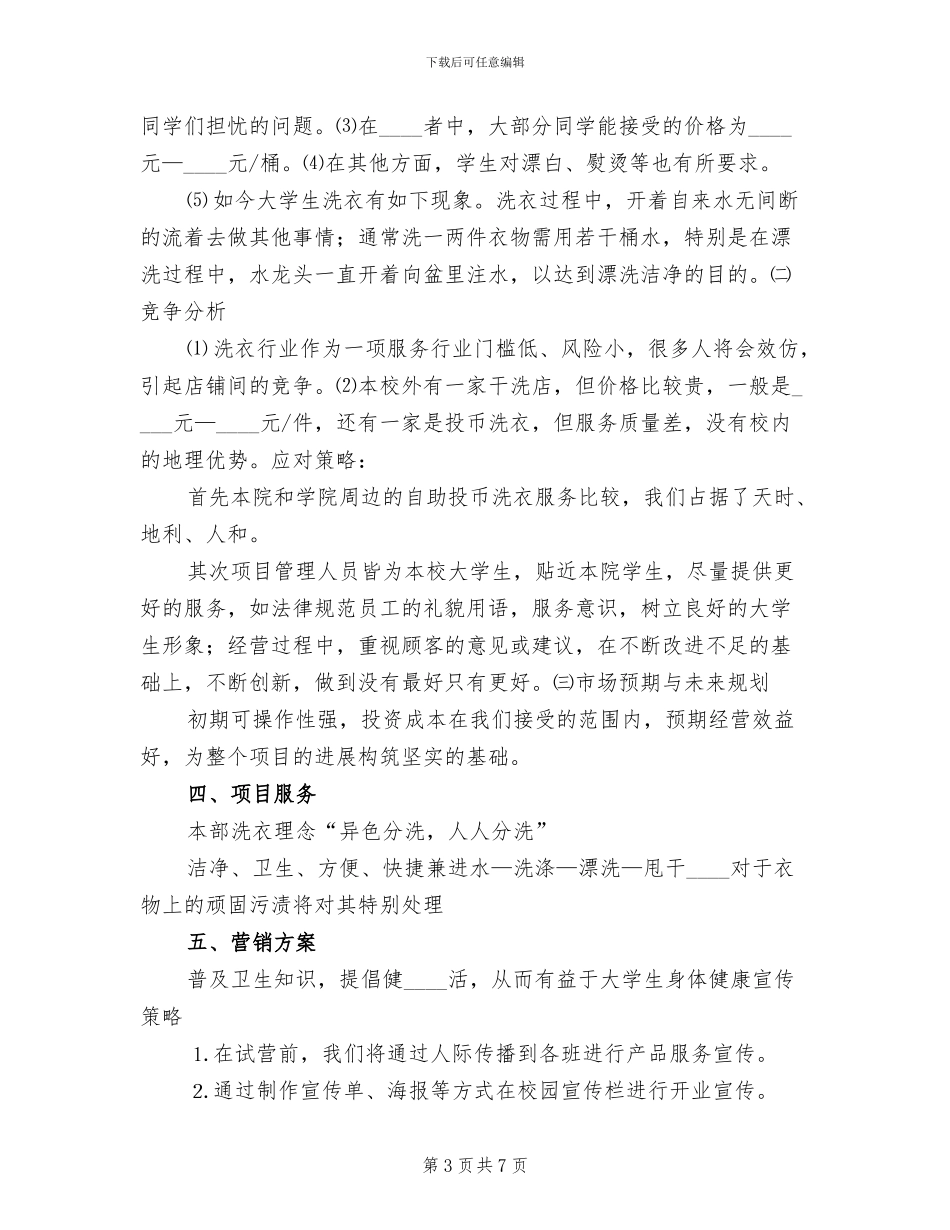 校园投币式洗衣方案范本_第3页