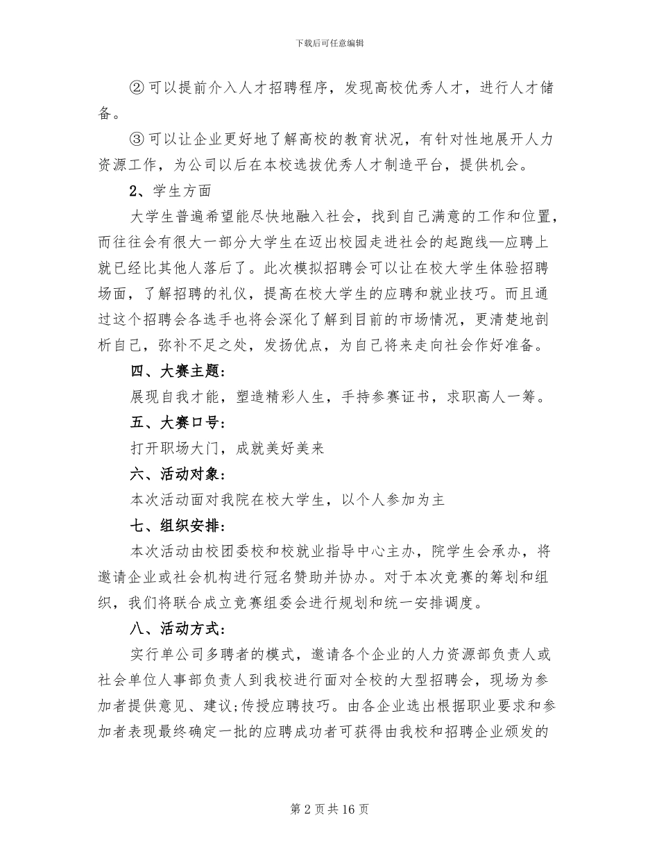 校园招聘会策划书范文活动方案_第2页