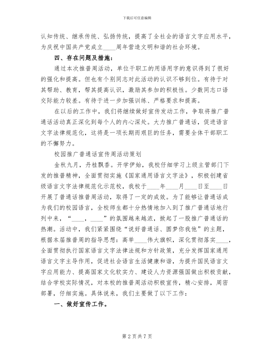 校园推广普通话宣传周活动方案策划_第2页