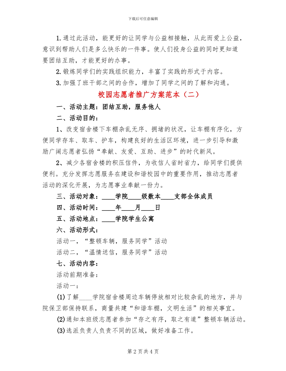 校园志愿者推广方案范本_第2页