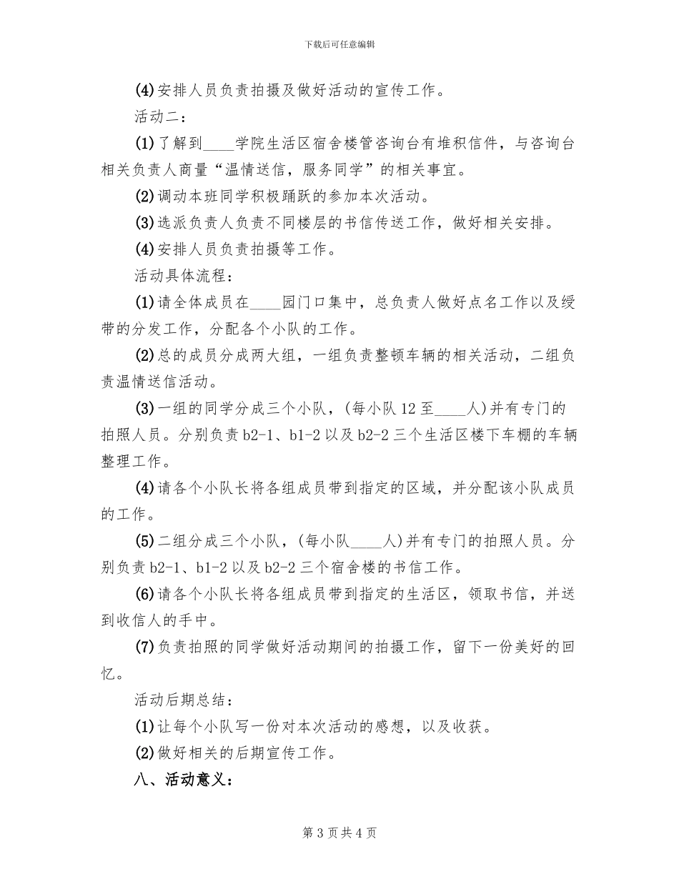 校园志愿者推广方案范本_第3页