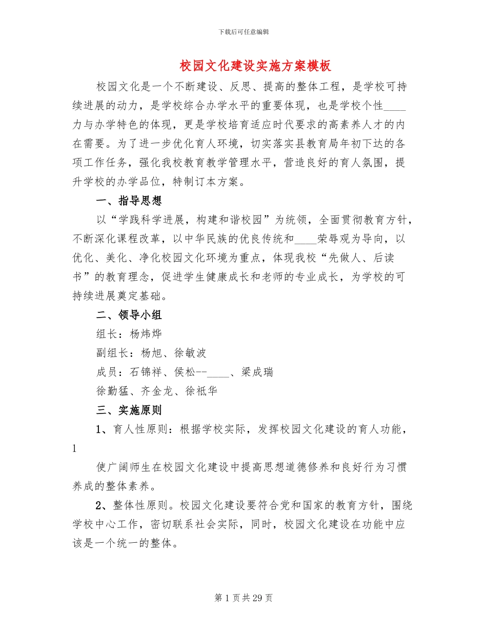 校园文化建设实施方案模板_第1页