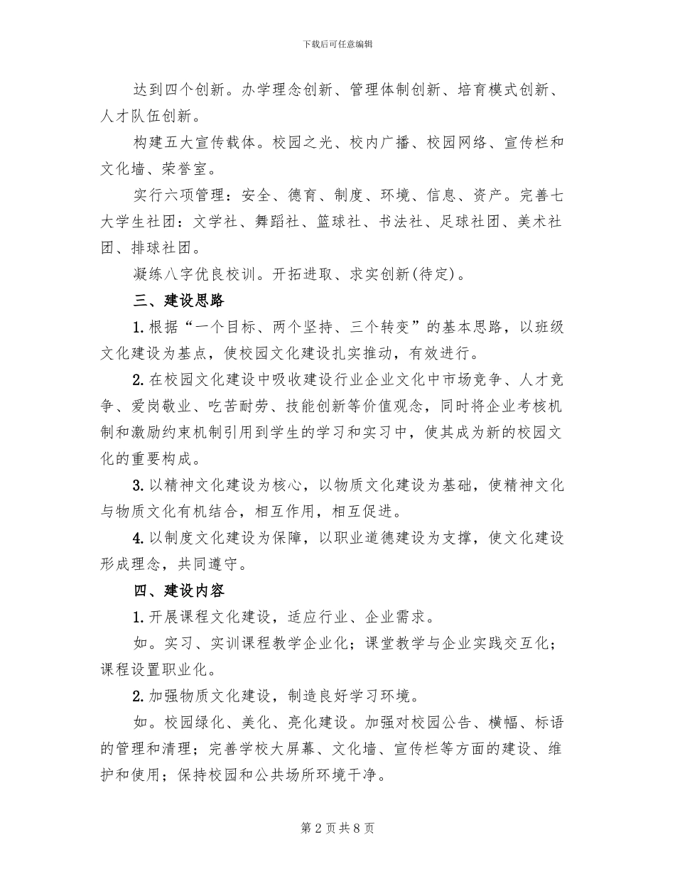 校园文化建设工作实施方案(2篇)_第2页