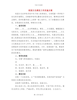 校园文化建设工作实施方案(7篇)
