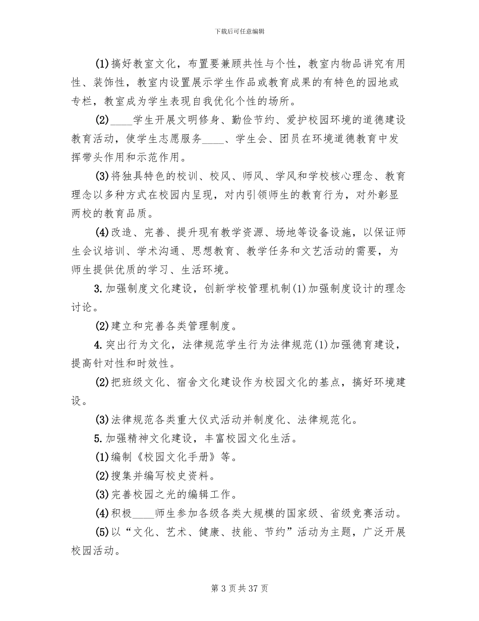 校园文化建设工作实施方案_第3页