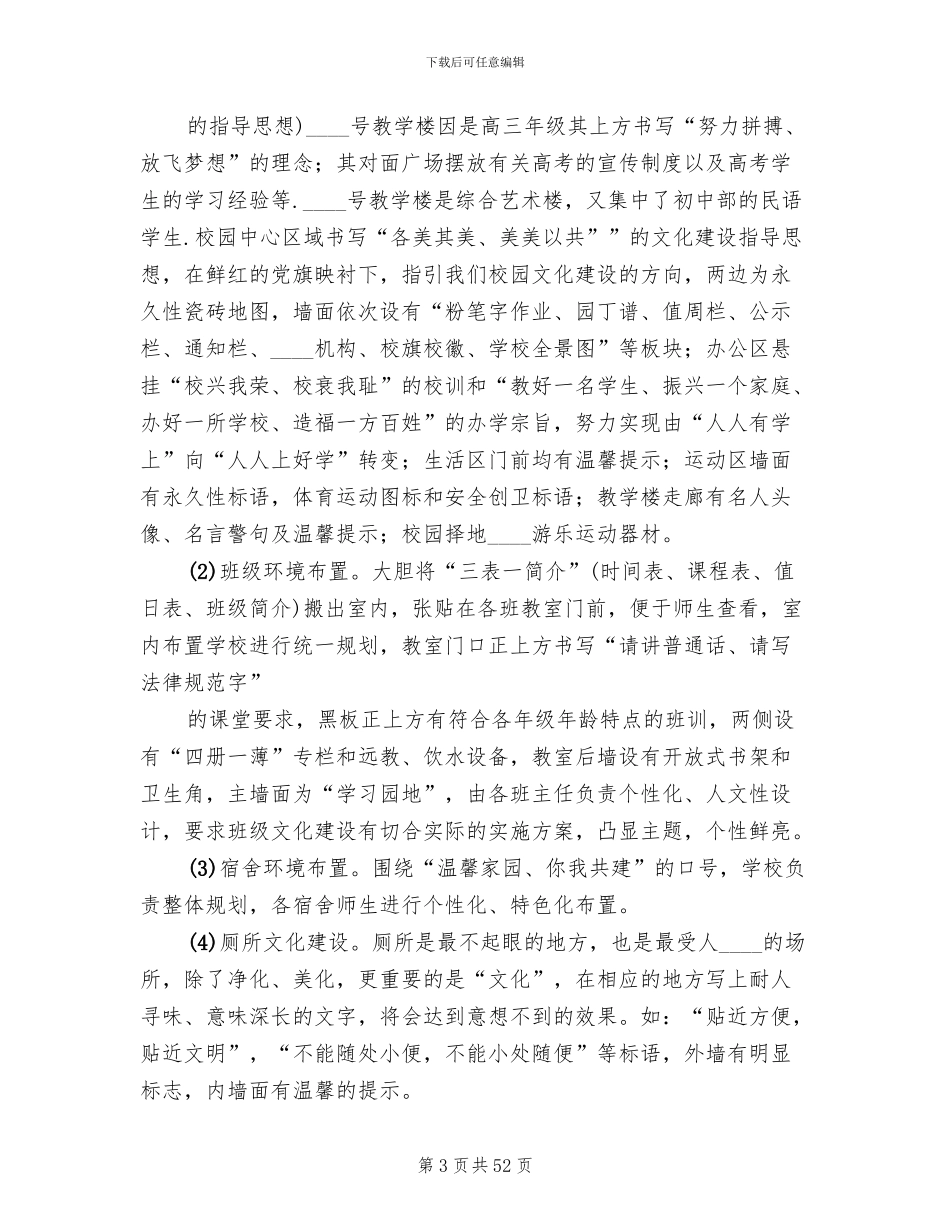 校园文化建设的实施方案(11篇)_第3页