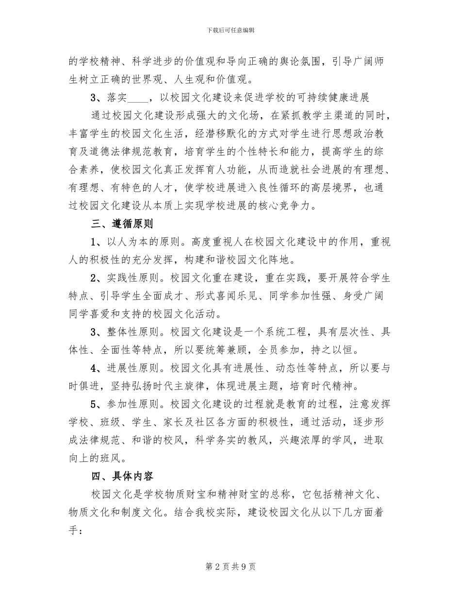 校园文化活动方案模板_第2页