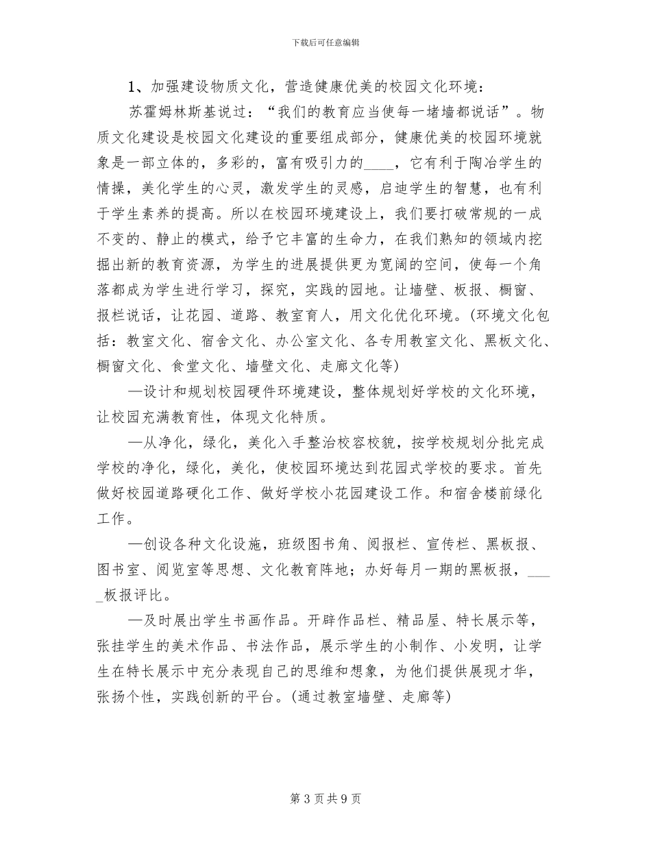 校园文化活动方案模板_第3页