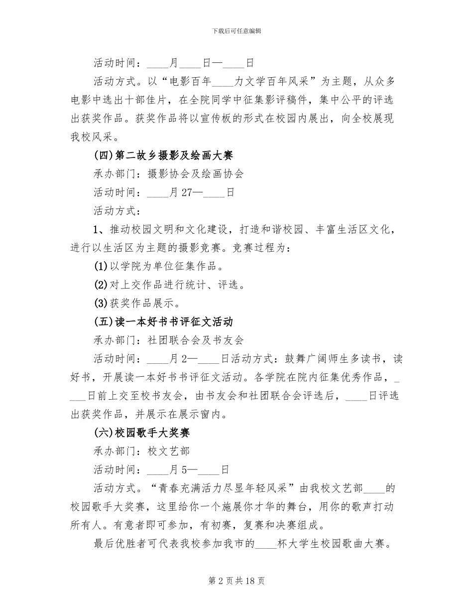 校园文化活动方案范文_第2页