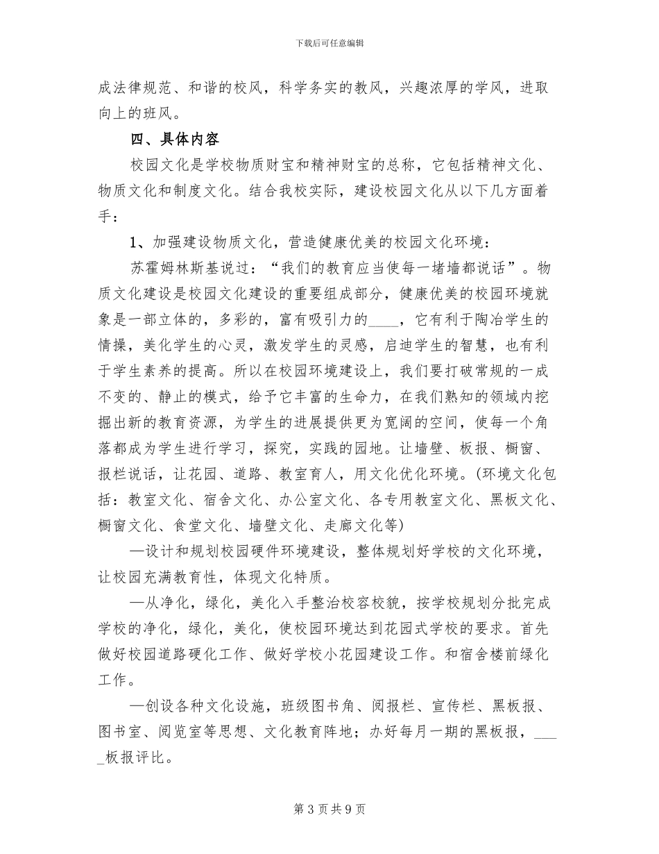 校园文化活动方案范本_第3页