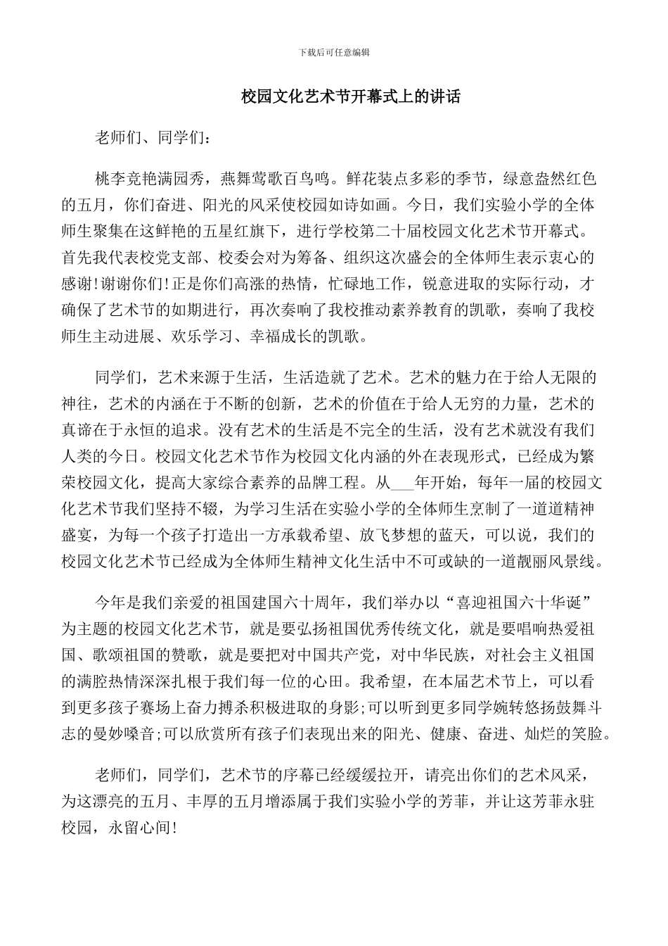 校园文化艺术节开幕式上的讲话_第2页