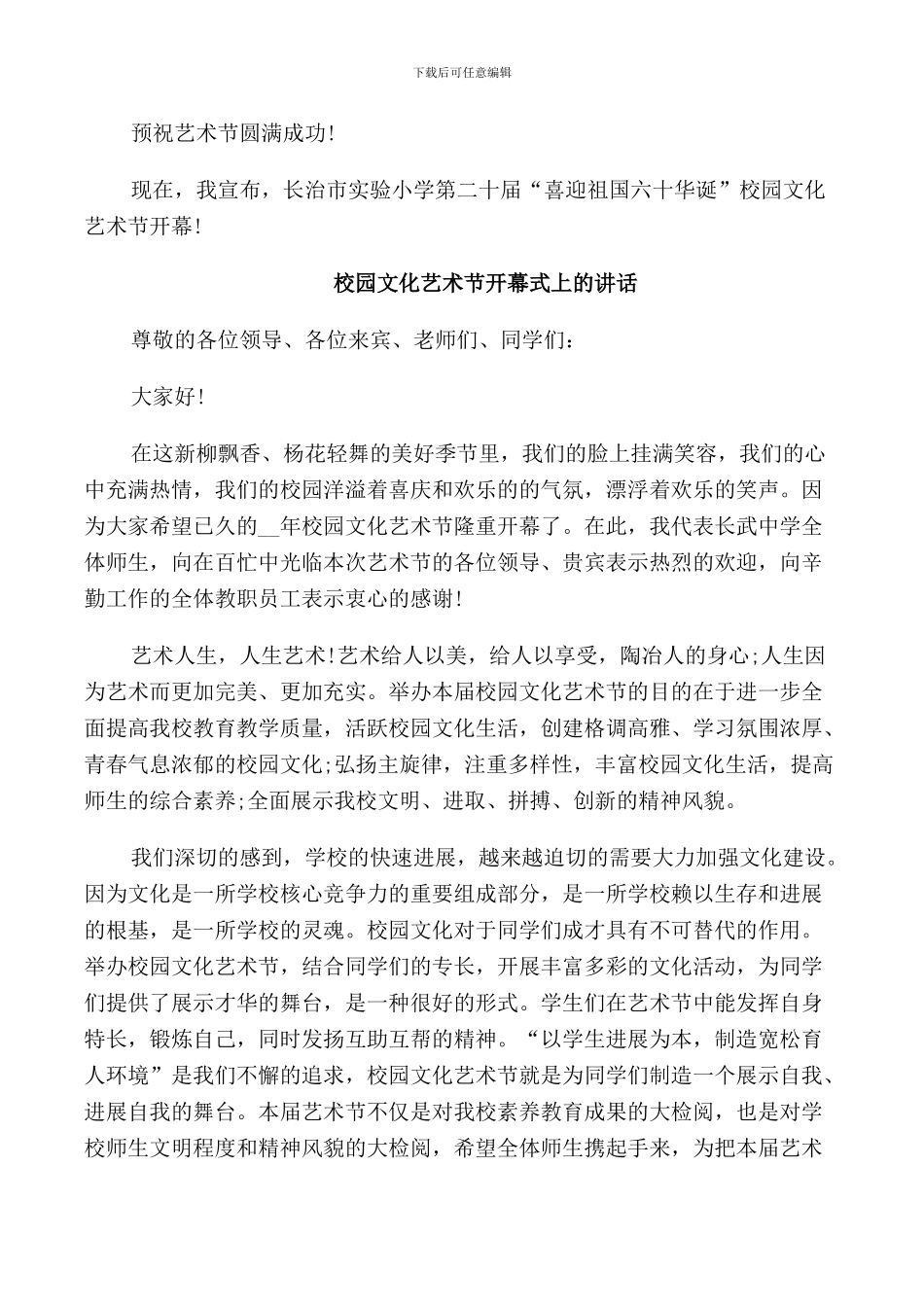 校园文化艺术节开幕式上的讲话_第3页