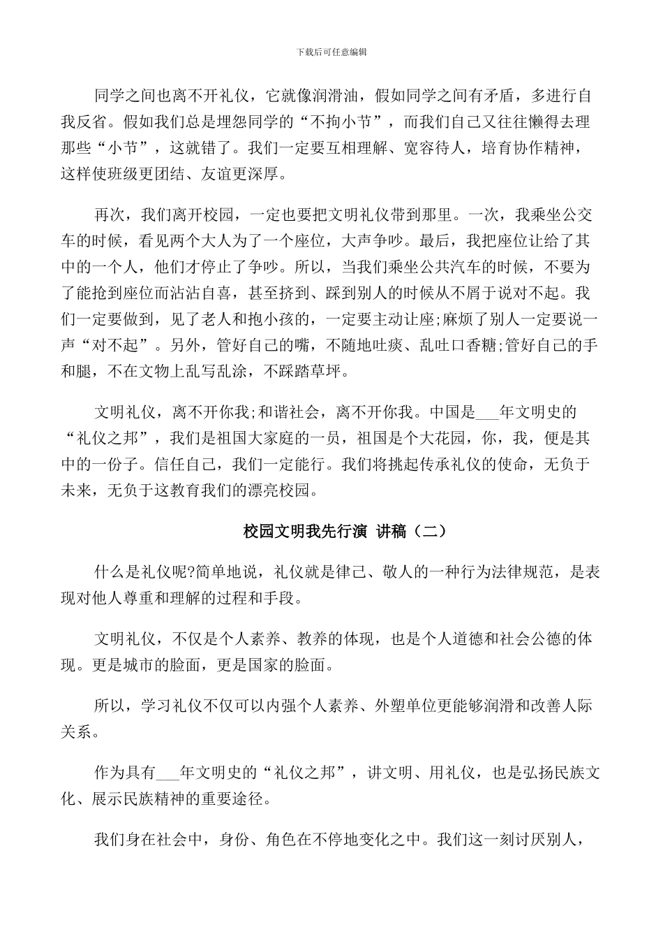 校园文明我先行演讲稿2024_第2页