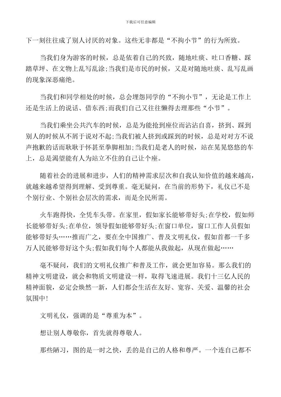 校园文明我先行演讲稿2024_第3页